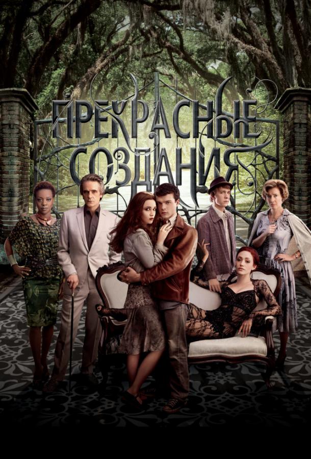 Смотреть Прекрасные создания